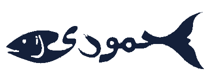حەمودی Hamudy